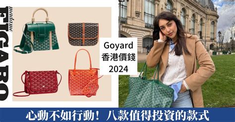 goyard hk價錢|Goyard osaka.